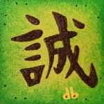 Makoto : sinc�rit�